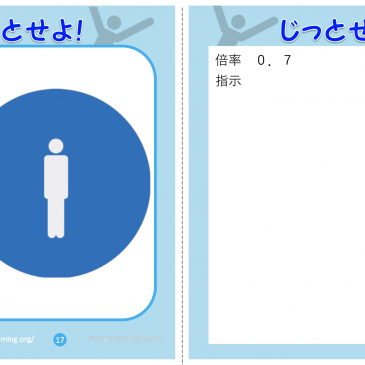 [ピクトグラミング]　ピクトグラミングカードを拡充しました．