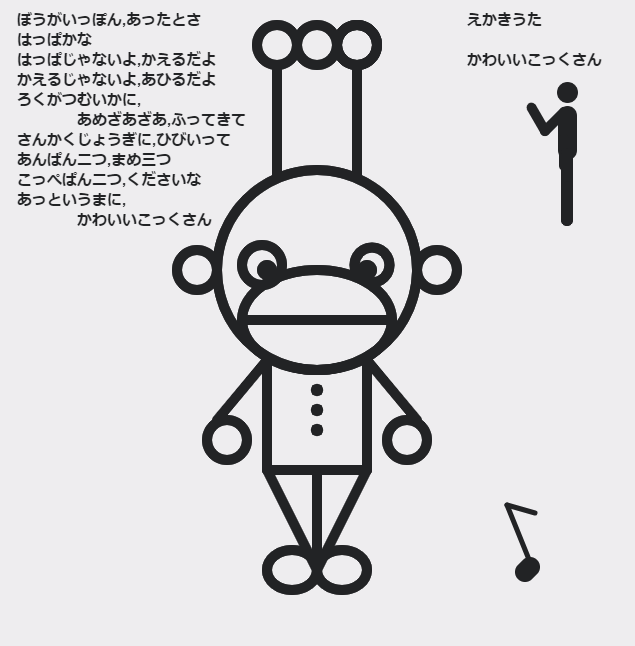 えかきうた