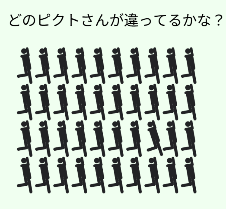ハイパーピクトグラミング  例9　まちがいさがし1